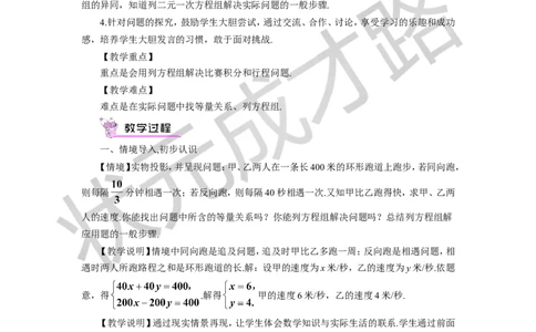 第1课时二元一次方程组的应用（一）_1、初中学习资料_2024秋改版_七上数学最新版课件_沪科版七上课课件_沪7数上教案_第3章一次方程与方程组_3.5二元一次方程组的应用