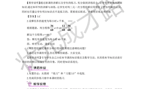 第1课时二元一次方程组的应用（一）_1、初中学习资料_2024秋改版_七上数学最新版课件_沪科版七上课课件_沪7数上教案_第3章一次方程与方程组_3.5二元一次方程组的应用