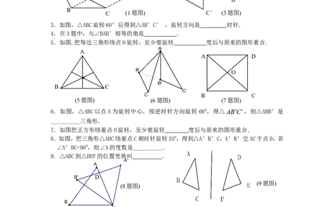 新版北师大版八年级下册第3章《图形的平移与旋转》单元测试试卷及答案（1）_1、初中学习资料_4-2、数学_北师大版_北师大版初中数学8下_单元测试（22套）