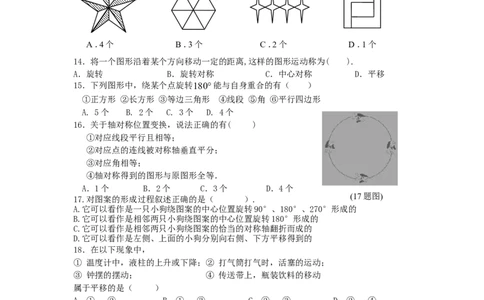 新版北师大版八年级下册第3章《图形的平移与旋转》单元测试试卷及答案（1）_1、初中学习资料_4-2、数学_北师大版_北师大版初中数学8下_单元测试（22套）