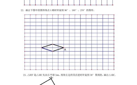 新版北师大版八年级下册第3章《图形的平移与旋转》单元测试试卷及答案（1）_1、初中学习资料_4-2、数学_北师大版_北师大版初中数学8下_单元测试（22套）
