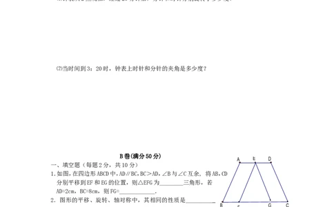 新版北师大版八年级下册第3章《图形的平移与旋转》单元测试试卷及答案（1）_1、初中学习资料_4-2、数学_北师大版_北师大版初中数学8下_单元测试（22套）