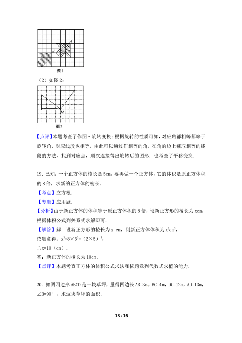广东省深圳市龙华中英文学校2017-2018学年八年级上学期期中数学试卷_1、初中学习资料_4-2、数学_北师大版_北师大版初中数学8上_八年级上学期数学北师大版历年期中期末试题1