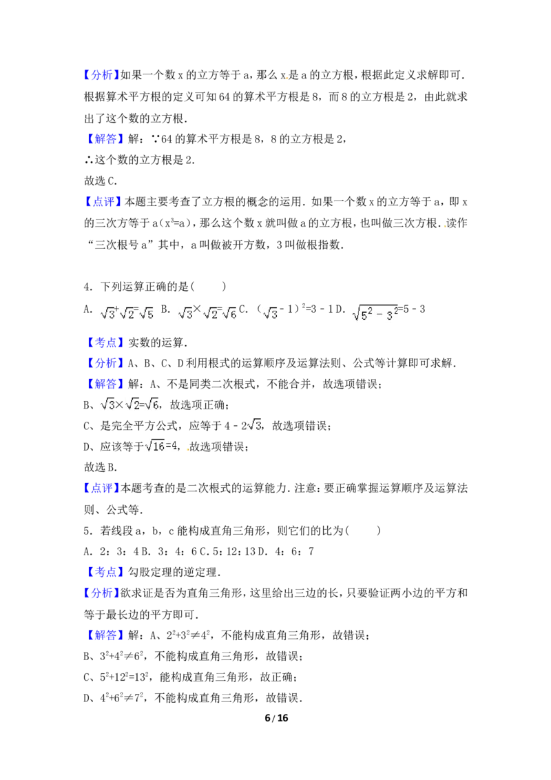 广东省深圳市龙华中英文学校2017-2018学年八年级上学期期中数学试卷_1、初中学习资料_4-2、数学_北师大版_北师大版初中数学8上_八年级上学期数学北师大版历年期中期末试题1