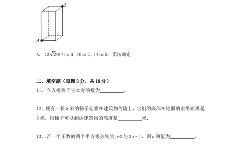 广东省深圳市龙华中英文学校2017-2018学年八年级上学期期中数学试卷_1、初中学习资料_4-2、数学_北师大版_北师大版初中数学8上_八年级上学期数学北师大版历年期中期末试题1
