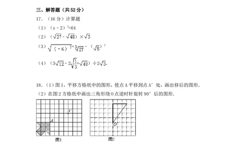 广东省深圳市龙华中英文学校2017-2018学年八年级上学期期中数学试卷_1、初中学习资料_4-2、数学_北师大版_北师大版初中数学8上_八年级上学期数学北师大版历年期中期末试题1