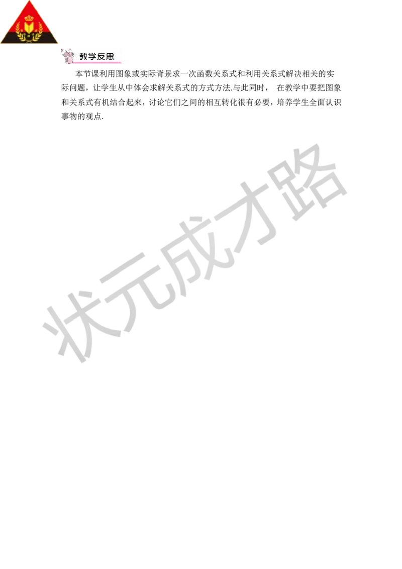 第1课时确定一次函数的表达式_1、初中学习资料_2024秋改版_七上数学最新版课件_八上北师大版_北8数上教案_第四章一次函数_4一次函数的应用