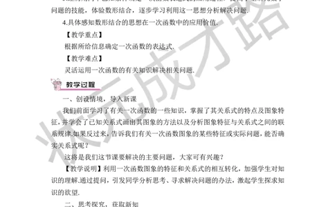 第1课时确定一次函数的表达式_1、初中学习资料_2024秋改版_七上数学最新版课件_八上北师大版_北8数上教案_第四章一次函数_4一次函数的应用