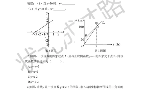 第1课时确定一次函数的表达式_1、初中学习资料_2024秋改版_七上数学最新版课件_八上北师大版_北8数上教案_第四章一次函数_4一次函数的应用