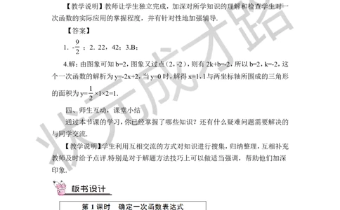 第1课时确定一次函数的表达式_1、初中学习资料_2024秋改版_七上数学最新版课件_八上北师大版_北8数上教案_第四章一次函数_4一次函数的应用
