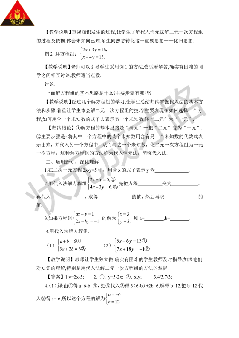第1课时代入法_1、初中学习资料_2024秋改版_七上数学最新版课件_八上北师大版_北8数上教案_第五章二元一次方程组_2求解二元一次方程组