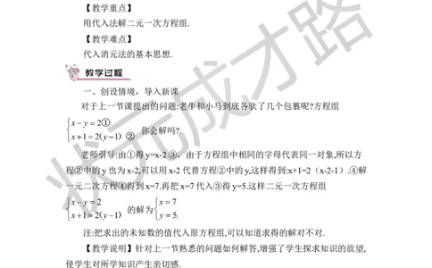 第1课时代入法_1、初中学习资料_2024秋改版_七上数学最新版课件_八上北师大版_北8数上教案_第五章二元一次方程组_2求解二元一次方程组