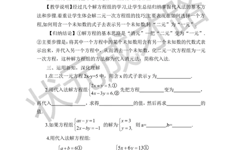 第1课时代入法_1、初中学习资料_2024秋改版_七上数学最新版课件_八上北师大版_北8数上教案_第五章二元一次方程组_2求解二元一次方程组