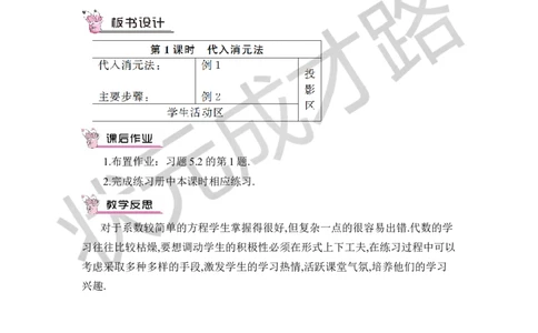 第1课时代入法_1、初中学习资料_2024秋改版_七上数学最新版课件_八上北师大版_北8数上教案_第五章二元一次方程组_2求解二元一次方程组