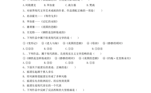 第21课《清朝前期的文学艺术》习题1（含答案）_1、初中学习资料_4-7、历史_4-7-2、初一历史下册_1、同步练习（89份）_2、赠送第2套同步测试（69份）_第21课清朝前期的文学艺术（2份）