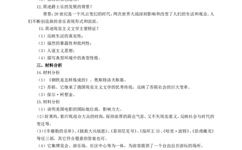 第21课《清朝前期的文学艺术》习题1（含答案）_1、初中学习资料_4-7、历史_4-7-2、初一历史下册_1、同步练习（89份）_2、赠送第2套同步测试（69份）_第21课清朝前期的文学艺术（2份）