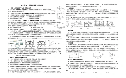 新人教版九年级物理十七章欧姆定律复习题_1、初中学习资料_4-4、物理_4-4-5、初三物理全册_2024更新_人教初中物理9年级单元期中期末_第17单元