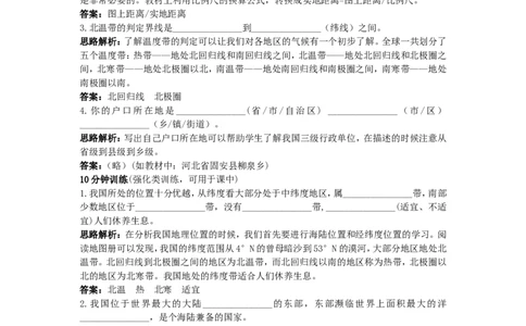新人教地理8年级上：同步试题（疆域_1、初中学习资料_4-8、地理_4-8-3、初二地理上册_1.地理8上同步练习（25）_第二套备用人教版8年级上册同步测试及答案解析（12份）
