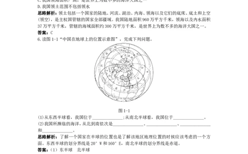 新人教地理8年级上：同步试题（疆域_1、初中学习资料_4-8、地理_4-8-3、初二地理上册_1.地理8上同步练习（25）_第二套备用人教版8年级上册同步测试及答案解析（12份）