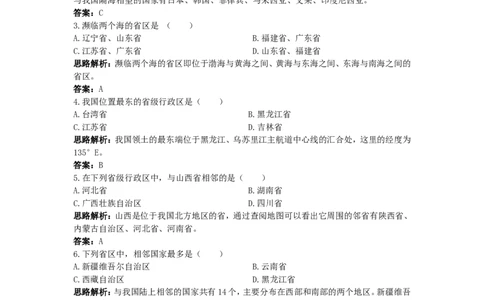 新人教地理8年级上：同步试题（疆域_1、初中学习资料_4-8、地理_4-8-3、初二地理上册_1.地理8上同步练习（25）_第二套备用人教版8年级上册同步测试及答案解析（12份）