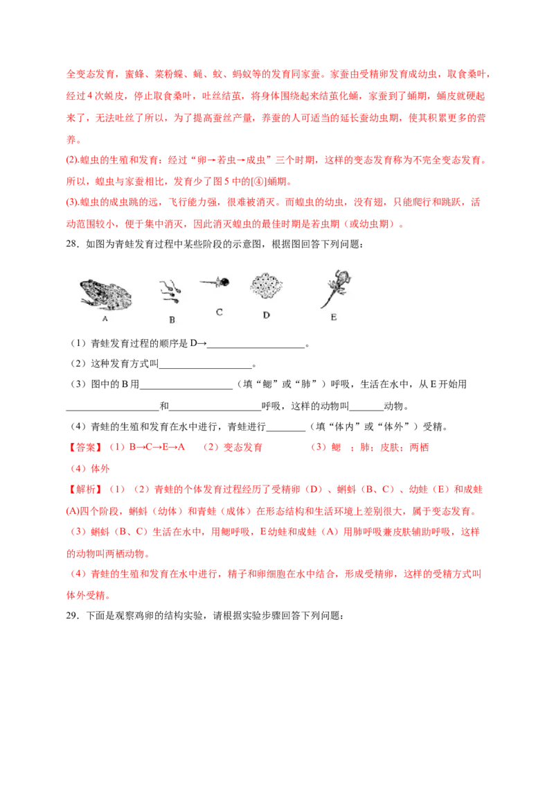 第1章生物的生殖和发育（A&middot;知识通关练）-单元测试2022-2023学年八年级生物下册分层训练AB卷（人教版）（解析版）_new_1、初中学习资料_4-6、生物_4-6-4、初二生物下册
