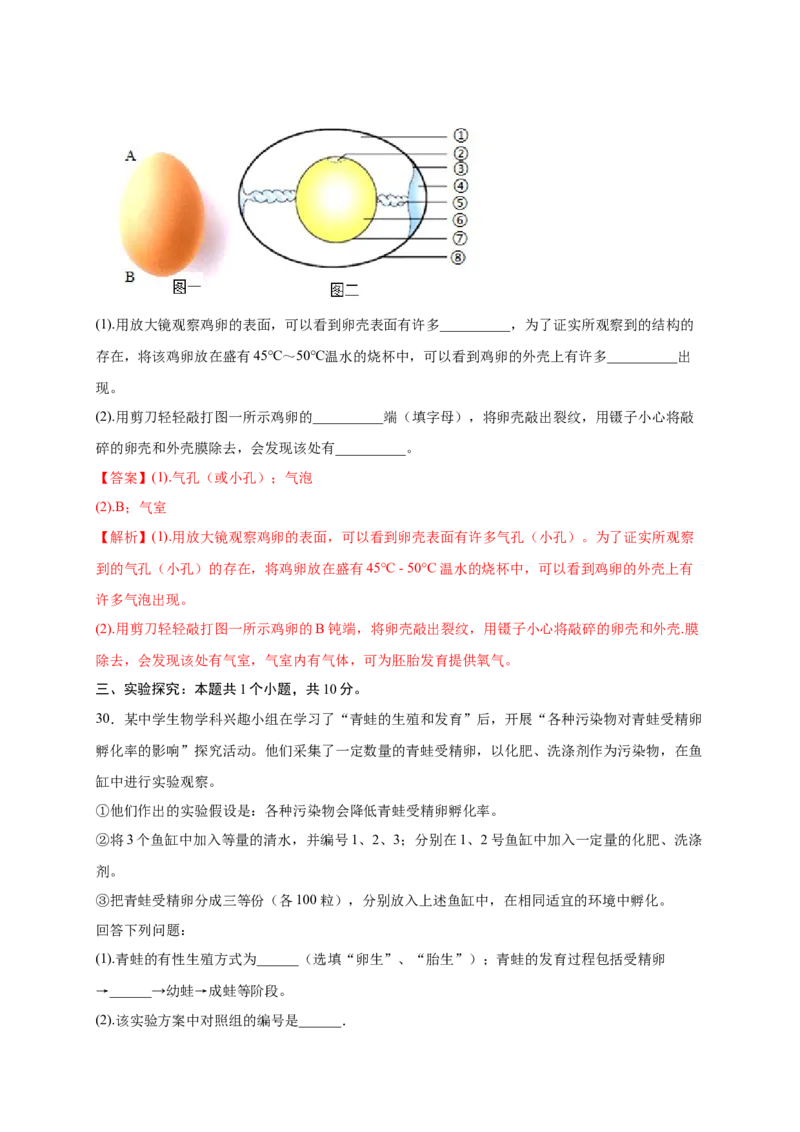 第1章生物的生殖和发育（A&middot;知识通关练）-单元测试2022-2023学年八年级生物下册分层训练AB卷（人教版）（解析版）_new_1、初中学习资料_4-6、生物_4-6-4、初二生物下册