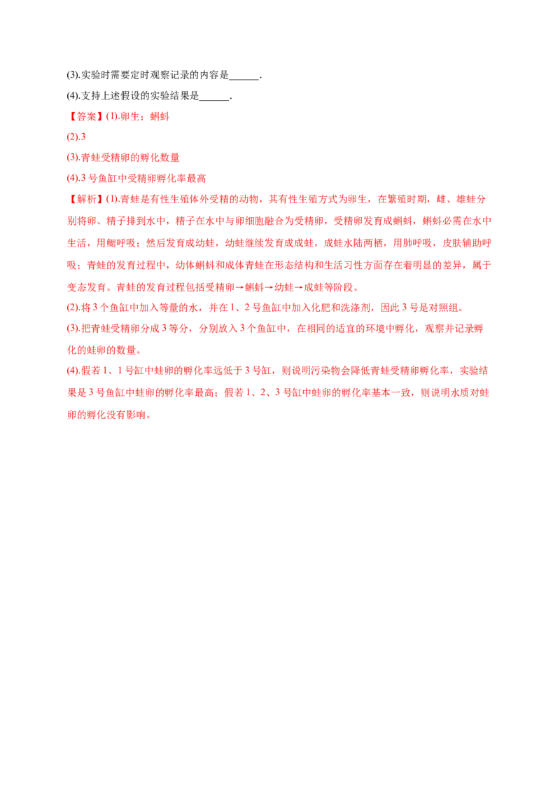 第1章生物的生殖和发育（A&middot;知识通关练）-单元测试2022-2023学年八年级生物下册分层训练AB卷（人教版）（解析版）_new_1、初中学习资料_4-6、生物_4-6-4、初二生物下册