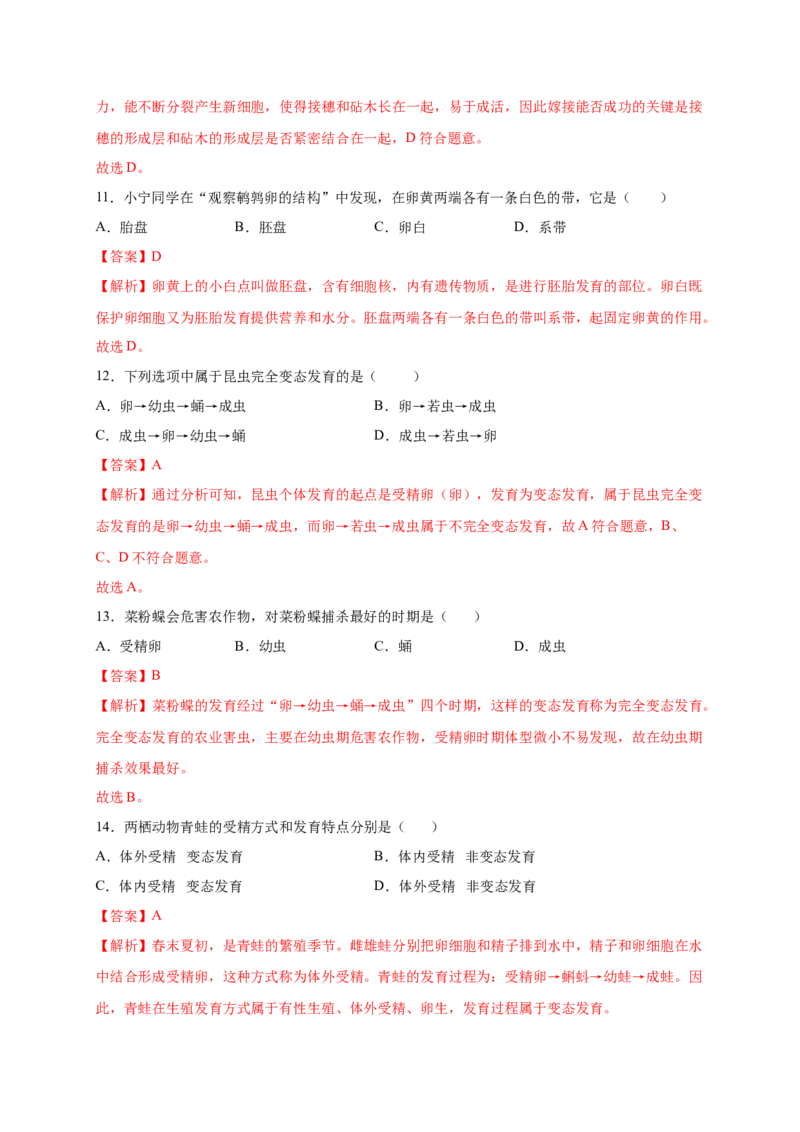 第1章生物的生殖和发育（A&middot;知识通关练）-单元测试2022-2023学年八年级生物下册分层训练AB卷（人教版）（解析版）_new_1、初中学习资料_4-6、生物_4-6-4、初二生物下册