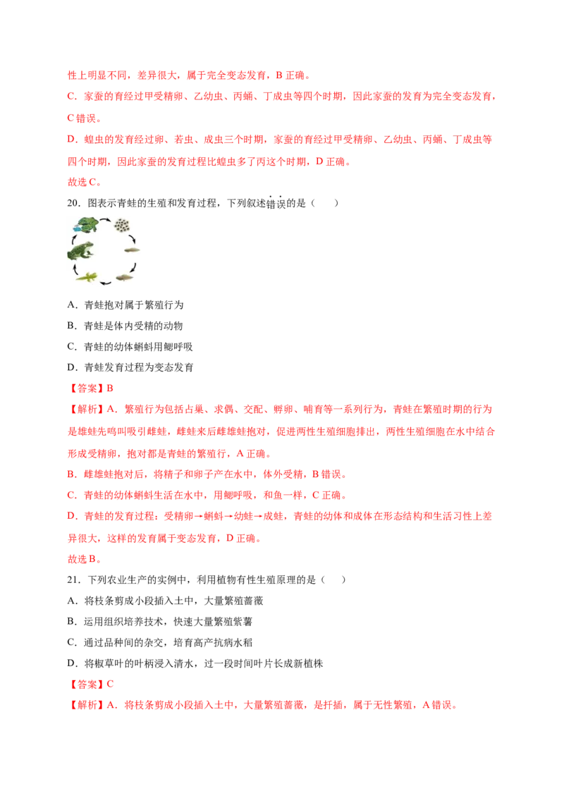 第1章生物的生殖和发育（A&middot;知识通关练）-单元测试2022-2023学年八年级生物下册分层训练AB卷（人教版）（解析版）_new_1、初中学习资料_4-6、生物_4-6-4、初二生物下册