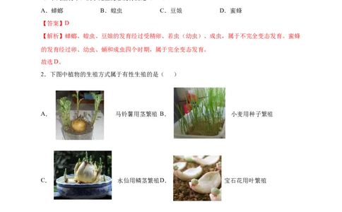 第1章生物的生殖和发育（A&middot;知识通关练）-单元测试2022-2023学年八年级生物下册分层训练AB卷（人教版）（解析版）_new_1、初中学习资料_4-6、生物_4-6-4、初二生物下册