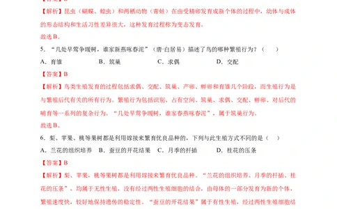 第1章生物的生殖和发育（A&middot;知识通关练）-单元测试2022-2023学年八年级生物下册分层训练AB卷（人教版）（解析版）_new_1、初中学习资料_4-6、生物_4-6-4、初二生物下册