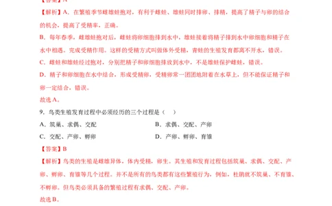第1章生物的生殖和发育（A&middot;知识通关练）-单元测试2022-2023学年八年级生物下册分层训练AB卷（人教版）（解析版）_new_1、初中学习资料_4-6、生物_4-6-4、初二生物下册