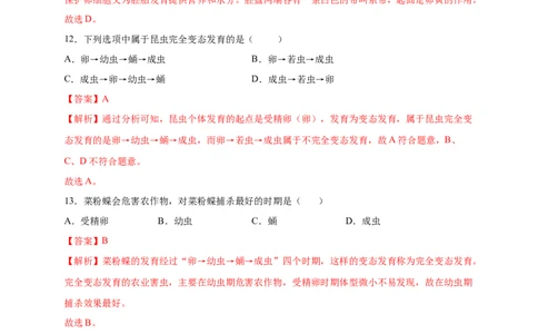 第1章生物的生殖和发育（A&middot;知识通关练）-单元测试2022-2023学年八年级生物下册分层训练AB卷（人教版）（解析版）_new_1、初中学习资料_4-6、生物_4-6-4、初二生物下册