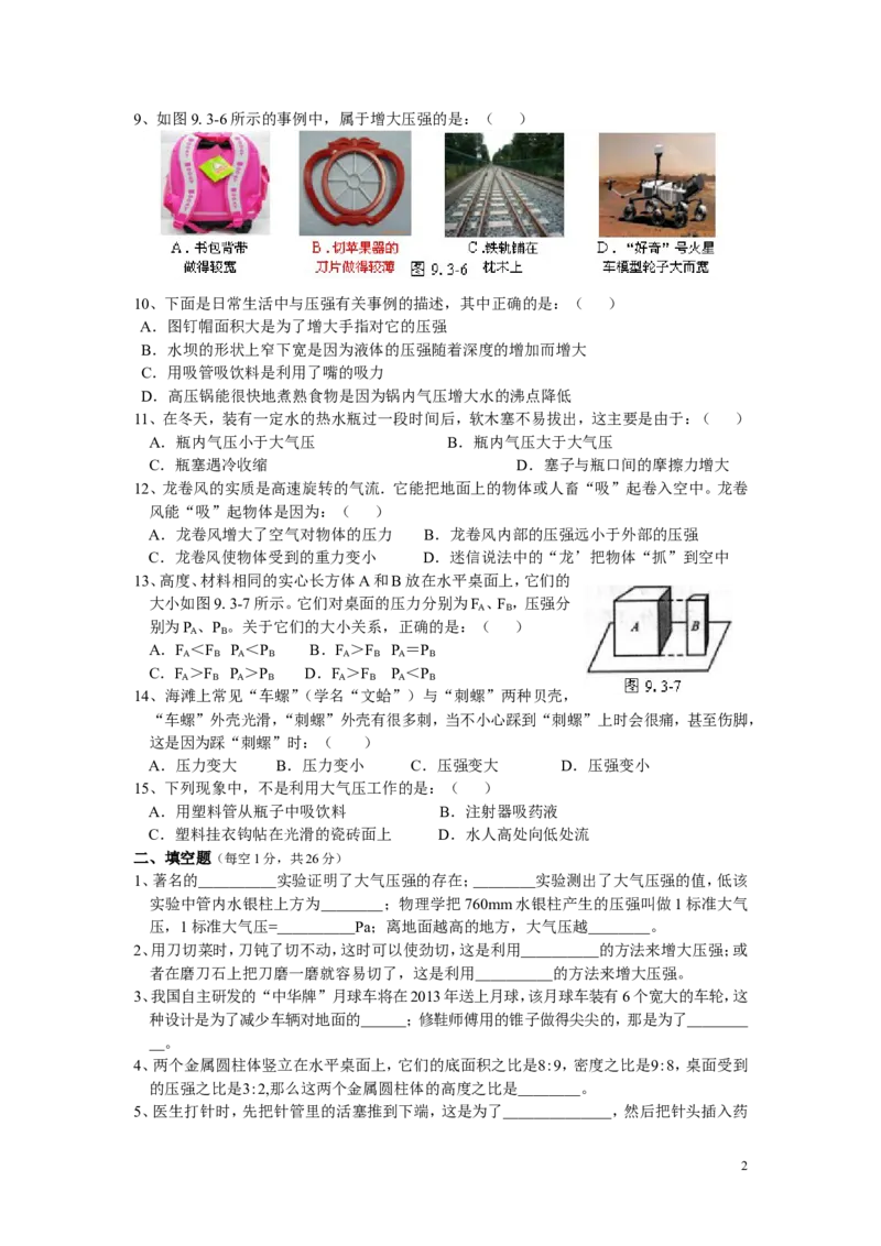 新版八年级下册第九章_压强单元测试题及答案(三)_1、初中学习资料_4-4、物理_4-4-4、初二物理下册_2023更新_人教初中物理8下单元期中期末_第3单元