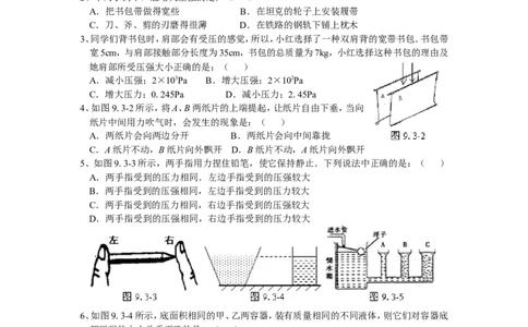 新版八年级下册第九章_压强单元测试题及答案(三)_1、初中学习资料_4-4、物理_4-4-4、初二物理下册_2023更新_人教初中物理8下单元期中期末_第3单元