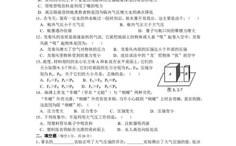 新版八年级下册第九章_压强单元测试题及答案(三)_1、初中学习资料_4-4、物理_4-4-4、初二物理下册_2023更新_人教初中物理8下单元期中期末_第3单元