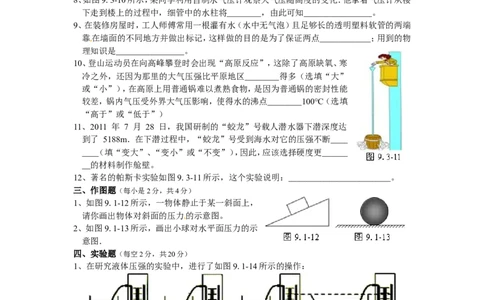 新版八年级下册第九章_压强单元测试题及答案(三)_1、初中学习资料_4-4、物理_4-4-4、初二物理下册_2023更新_人教初中物理8下单元期中期末_第3单元