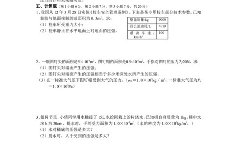新版八年级下册第九章_压强单元测试题及答案(三)_1、初中学习资料_4-4、物理_4-4-4、初二物理下册_2023更新_人教初中物理8下单元期中期末_第3单元