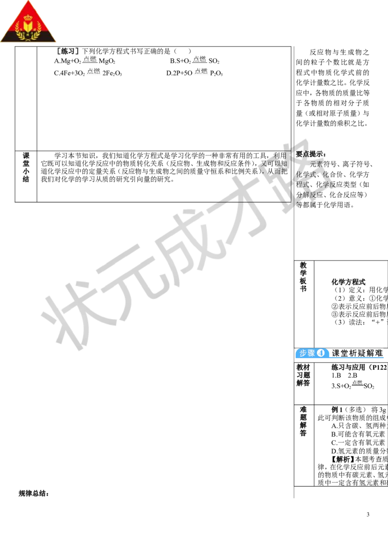 第1课时化学方程式的含义_1、初中学习资料_2024秋改版_九上化学课件最新版_9化上教案_第五单元化学反应的定量关系_课题2化学方程式