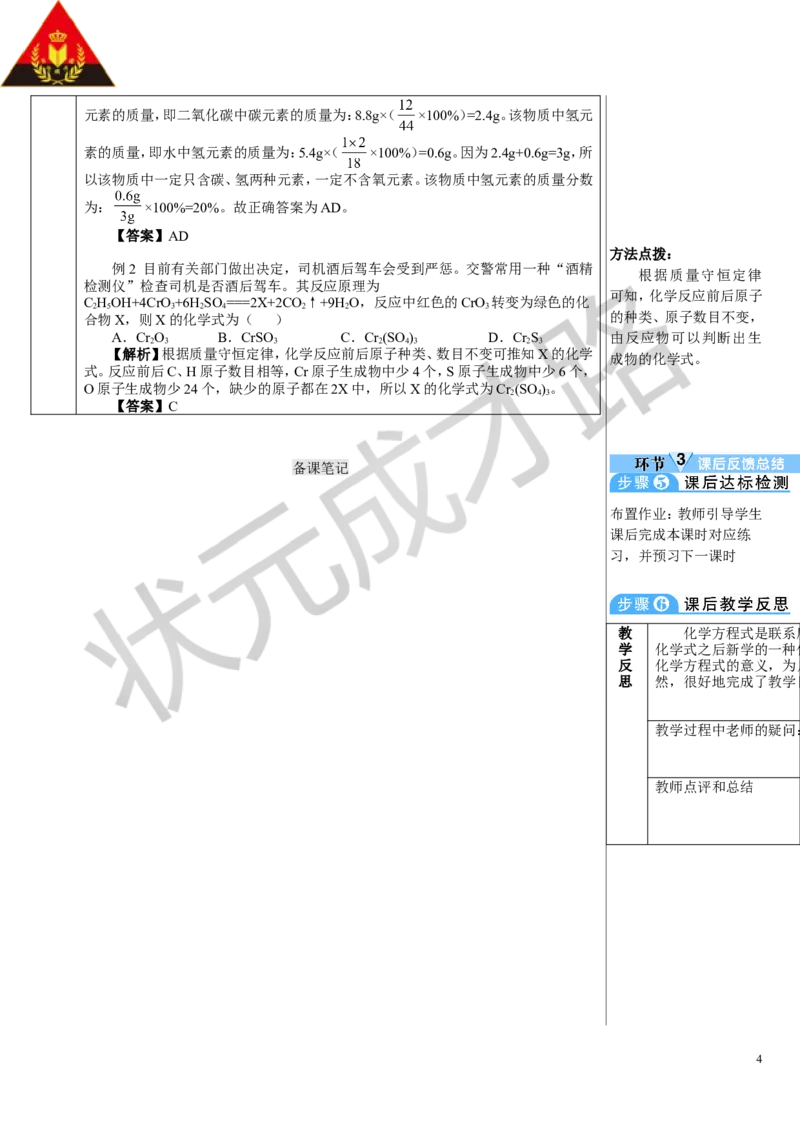 第1课时化学方程式的含义_1、初中学习资料_2024秋改版_九上化学课件最新版_9化上教案_第五单元化学反应的定量关系_课题2化学方程式