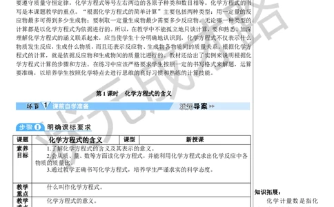 第1课时化学方程式的含义_1、初中学习资料_2024秋改版_九上化学课件最新版_9化上教案_第五单元化学反应的定量关系_课题2化学方程式