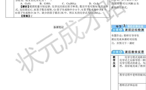 第1课时化学方程式的含义_1、初中学习资料_2024秋改版_九上化学课件最新版_9化上教案_第五单元化学反应的定量关系_课题2化学方程式