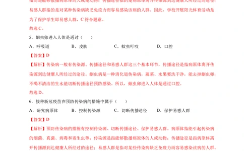 第1章传染病和免疫（A&middot;知识通关练）-单元测试2022-2023学年八年级生物下册分层训练AB卷（人教版）（解析版）_new_1、初中学习资料_4-6、生物_4-6-4、初二生物下册
