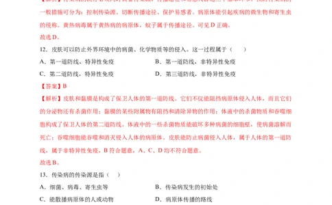 第1章传染病和免疫（A&middot;知识通关练）-单元测试2022-2023学年八年级生物下册分层训练AB卷（人教版）（解析版）_new_1、初中学习资料_4-6、生物_4-6-4、初二生物下册
