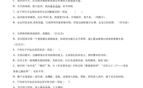 第22课梦回繁华(提升训练)(原卷版)_1、初中学习资料_4-1、语文_4-1-3、初二语文上册_部编语文八年级上课时练习（050份）