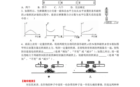 新人教版九年级物理第二十章电与磁练习题_1、初中学习资料_4-4、物理_4-4-5、初三物理全册_2024更新_人教初中物理9年级单元期中期末_第20单元