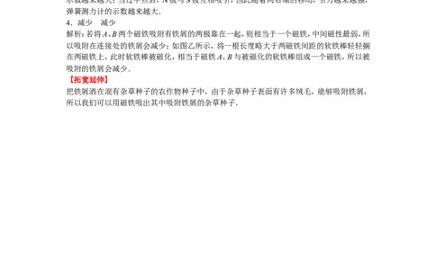新人教版九年级物理第二十章电与磁练习题_1、初中学习资料_4-4、物理_4-4-5、初三物理全册_2024更新_人教初中物理9年级单元期中期末_第20单元