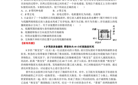 新人教版九年级物理第二十章电与磁练习题_1、初中学习资料_4-4、物理_4-4-5、初三物理全册_2024更新_人教初中物理9年级单元期中期末_第20单元