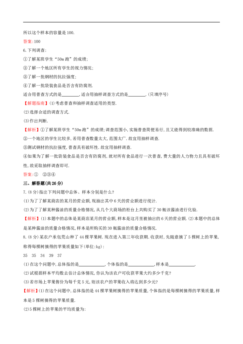 数据的收集与抽样（2）_1、初中学习资料_2024秋改版_七上数学最新版课件_沪科版七上课课件_同步练习+单元测_第5章数据的收集与整理_同步练习