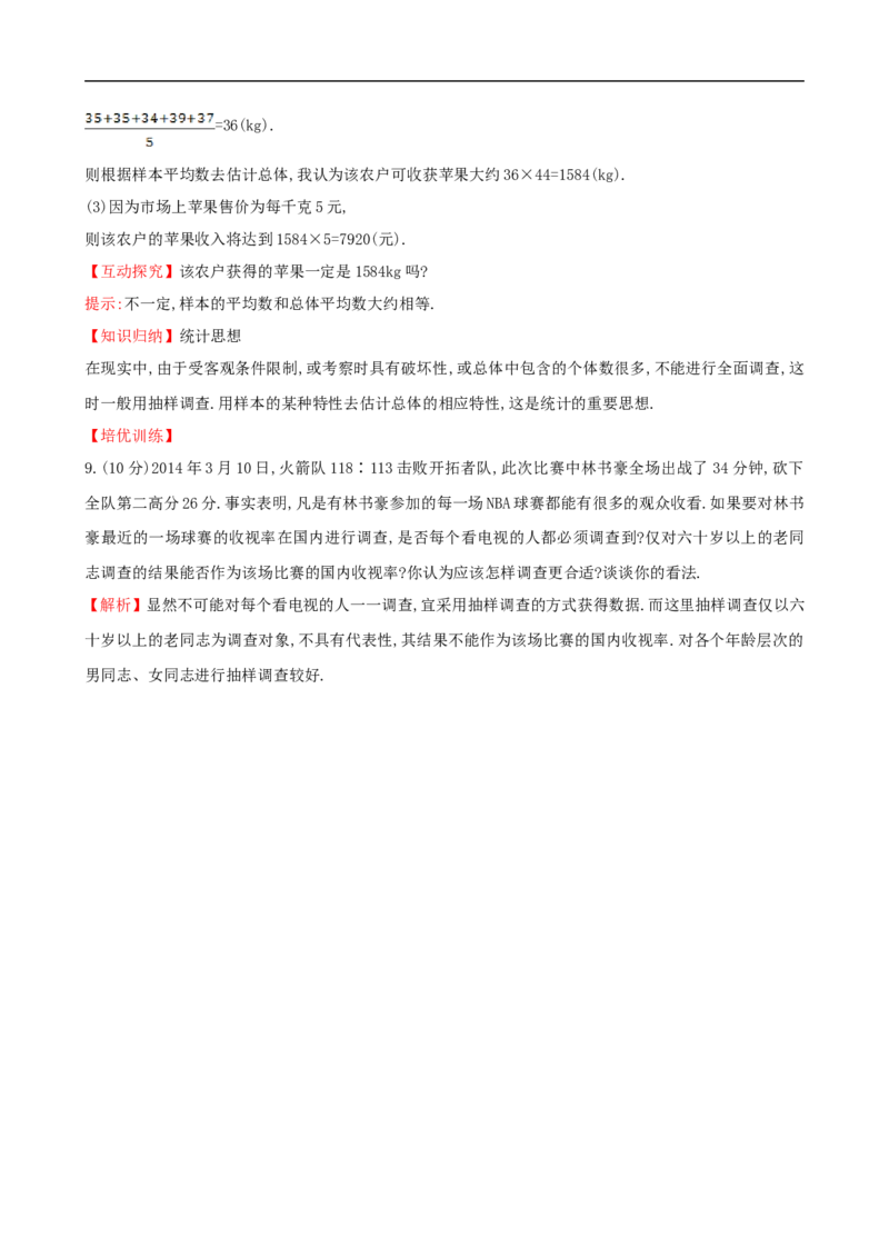 数据的收集与抽样（2）_1、初中学习资料_2024秋改版_七上数学最新版课件_沪科版七上课课件_同步练习+单元测_第5章数据的收集与整理_同步练习